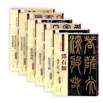 Deng Shiru Antspaudas Scenarijų Kaligrafija Surinkimo Copybook Kinų Klasika Užrašas Senovės Prozos Spalva Išsiplėtusios Praktikos Knyga